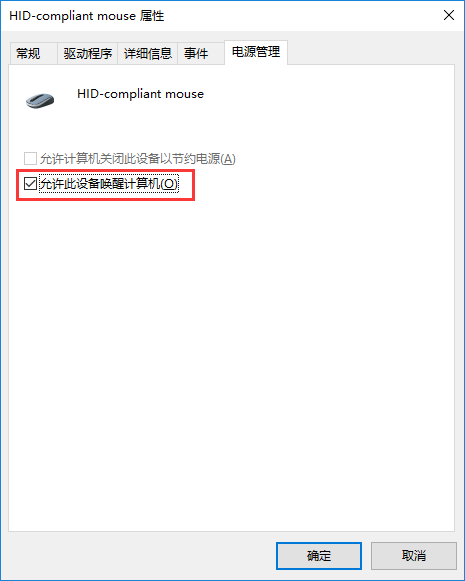 win10系统电脑休眠后鼠标失灵的解决办法