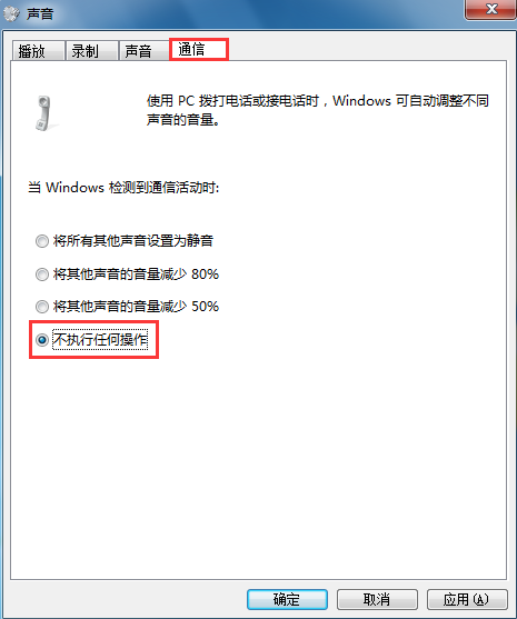 win7声音忽大忽小怎么办