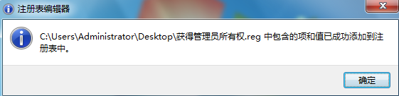 win7获得管理员所有权的方法