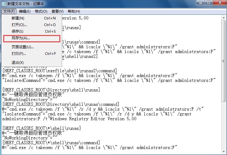 win7获得管理员所有权的方法