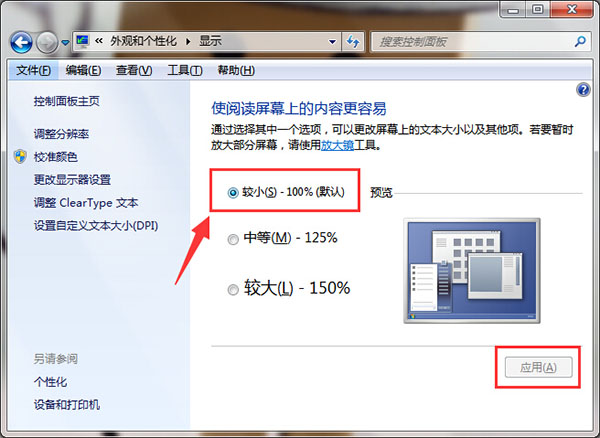笔记本桌面图标模糊不清怎么回事？笔记本桌面图标模糊不清解决方法