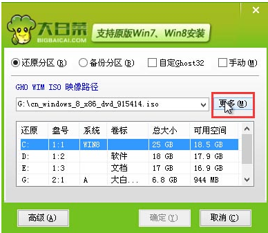 电脑一键重装win8系统，大白菜重装win8系统教程