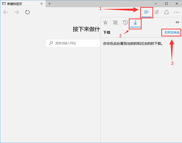 win10设置Edge浏览器下载默认存放位置方法
