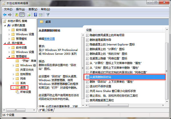 笔记本怎么快速从桌面删除回收站，笔记本快速从桌面删除回收站的方法