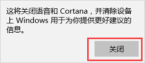 win10系统如何快速关闭小娜
