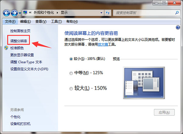 笔记本桌面图标模糊不清怎么回事？笔记本桌面图标模糊不清解决方法