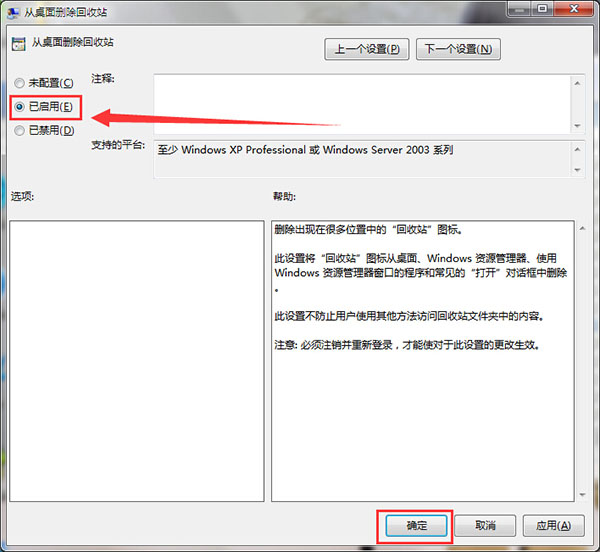 笔记本怎么快速从桌面删除回收站，笔记本快速从桌面删除回收站的方法
