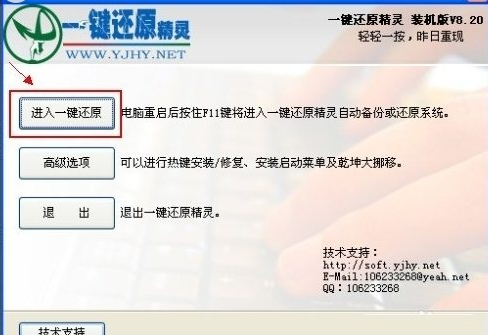 一键还原精灵如何还原系统，一键还原系统使用方法详解