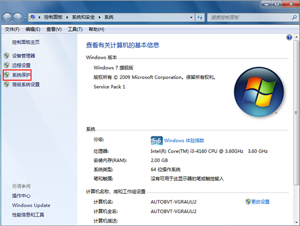 win7无法创建还原点的解决办法