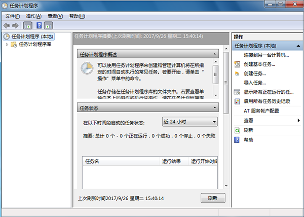 win7系统如何打开任务计划