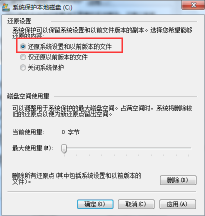 win7无法创建还原点的解决办法