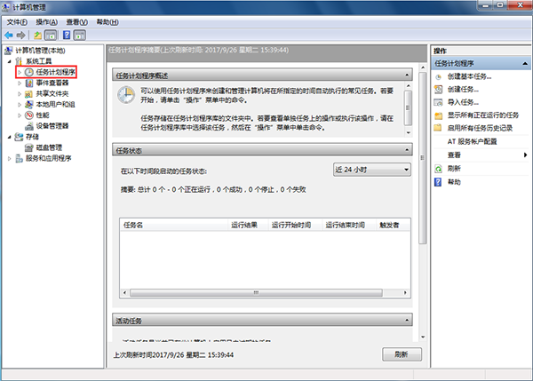 win7系统如何打开任务计划