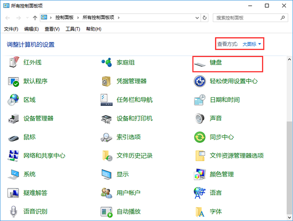 win10键盘灵敏度怎么调节
