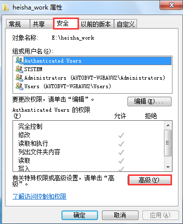 笔记本文件夹权限设置方法