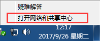 win7默认网关不可用怎么修复