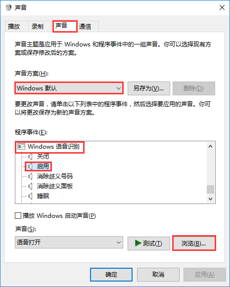 win10设置开机声音的方法