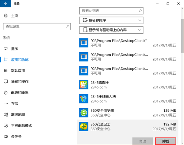 win10卸载按钮灰色无法卸载的解决方法