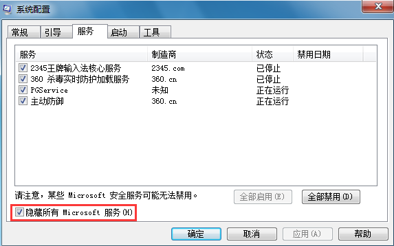 笔记本msconfig系统配置优化方法