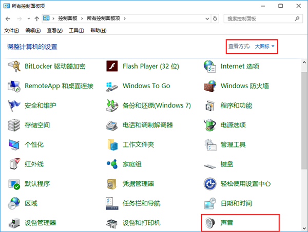win10设置开机声音的方法