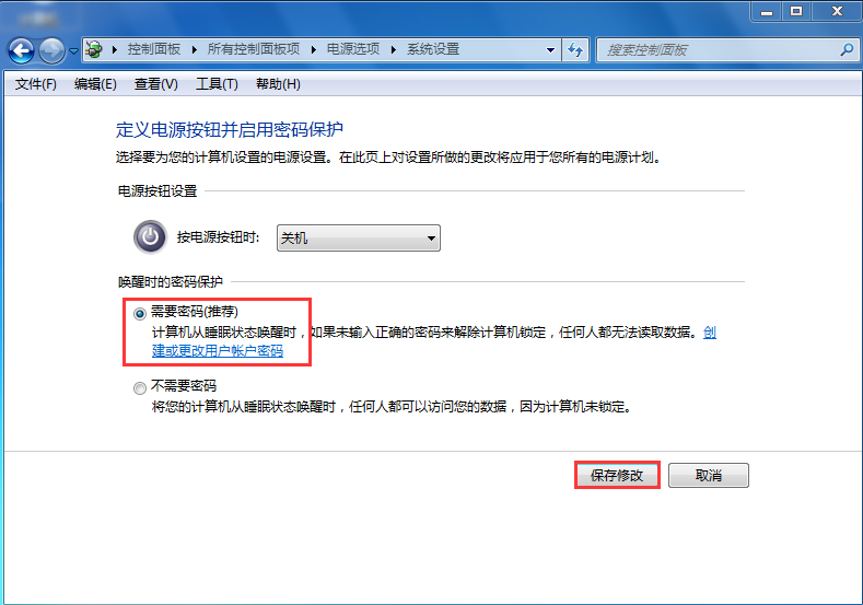 win7怎么设置唤醒需要密码