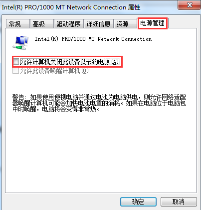 笔记本无线wifi总是自动断开连接的解决办法