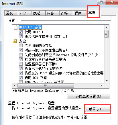 win7系统IE未响应
