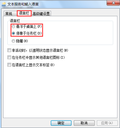 win7输入法图标不见了怎么办