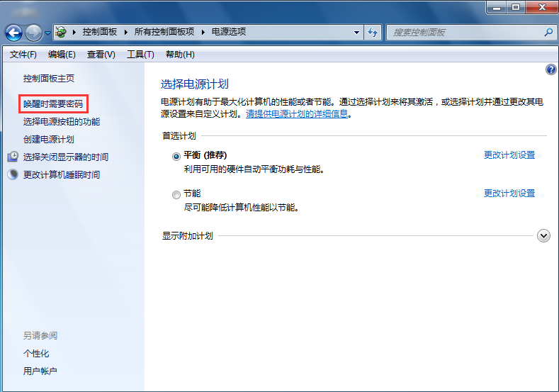 win7怎么设置唤醒需要密码