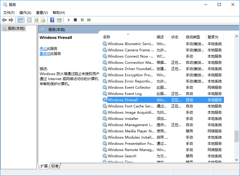 win10系统电脑无法打开防火墙如何解决？