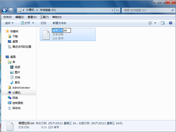 win7如何修改文件后缀名