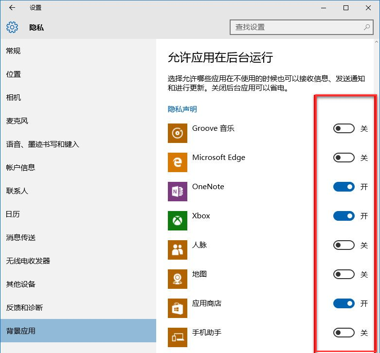 win10系统禁止后台应用提高运行速度技巧