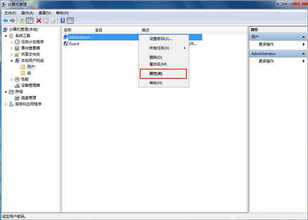 Win7开机提示密码已过期的解决办法