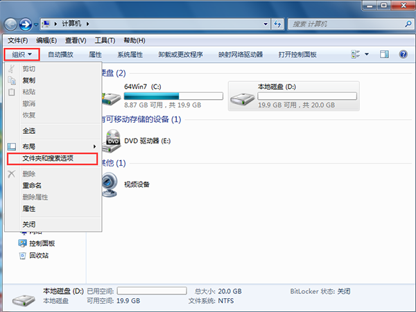 win7如何修改文件后缀名