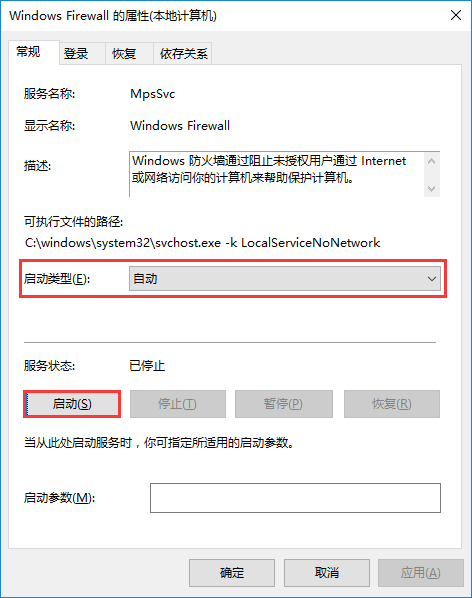 win10系统电脑无法打开防火墙如何解决？