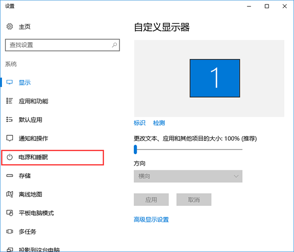 win10系统设置睡眠时间的方法