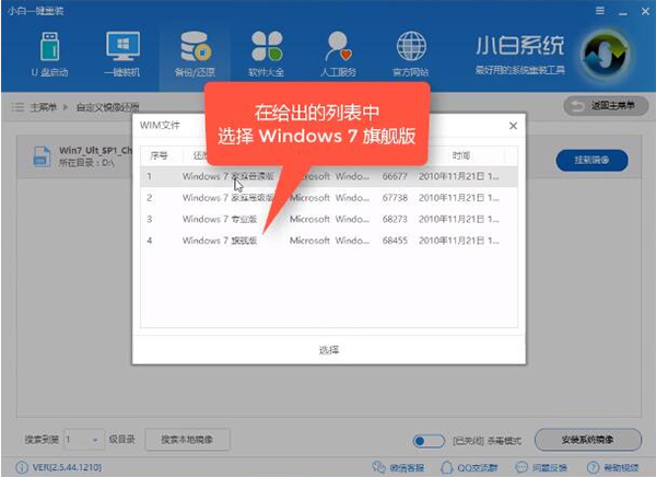 下载的win7怎么安装？电脑小白安装win7系统教程