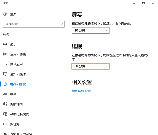 win10系统设置睡眠时间的方法