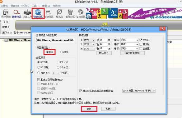 重装Win7失败？你的电脑分区设置好了吗？