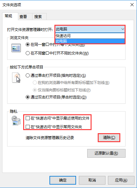 win10系统关闭快速访问的方法