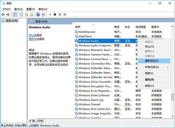win10系统无法调低音量的解决办法