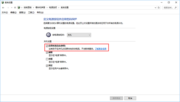 win10系统设置快速启动的步骤