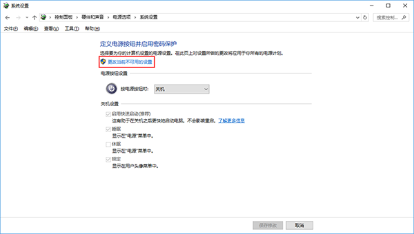 win10系统设置快速启动的步骤