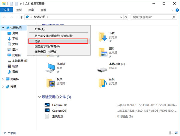 win10系统关闭快速访问的方法