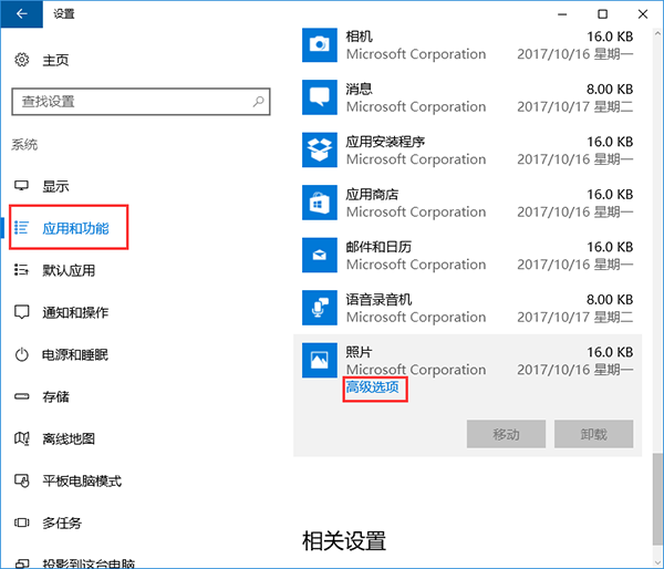 win10系统如何重装照片应用
