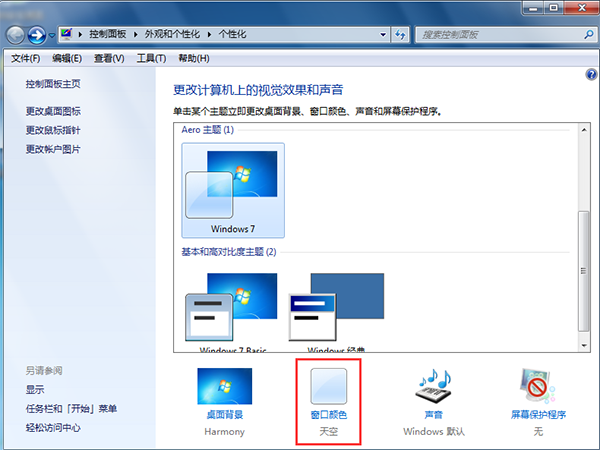 win7系统开启Aero特效技巧