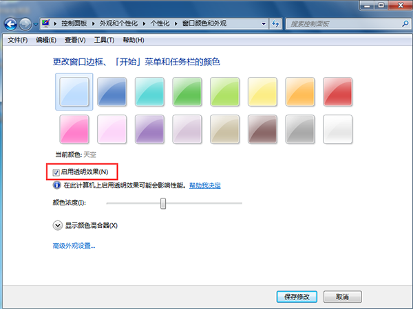 win7系统开启Aero特效技巧