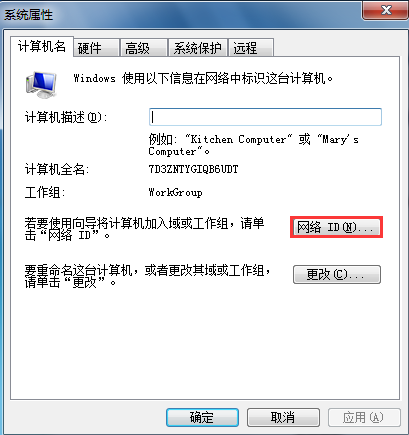 win7系统如何加入工作组