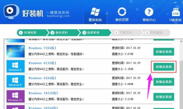 电脑重装系统，好装机一键重装win8系统教程