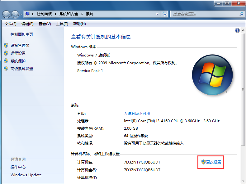 win7系统如何加入工作组