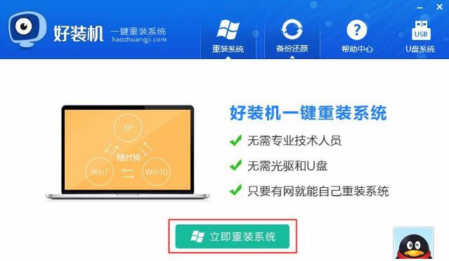 电脑重装系统，好装机一键重装win8系统教程